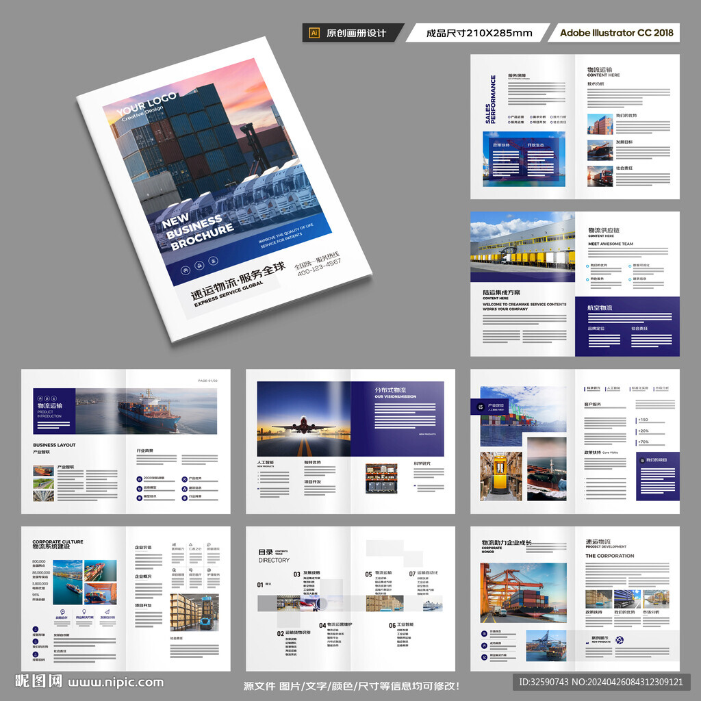 物流公司画册