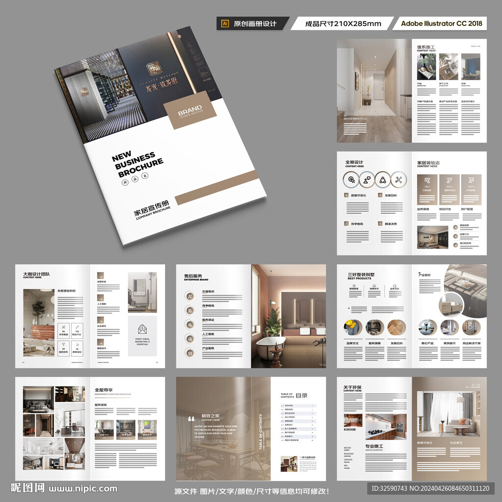 装饰公司宣传册