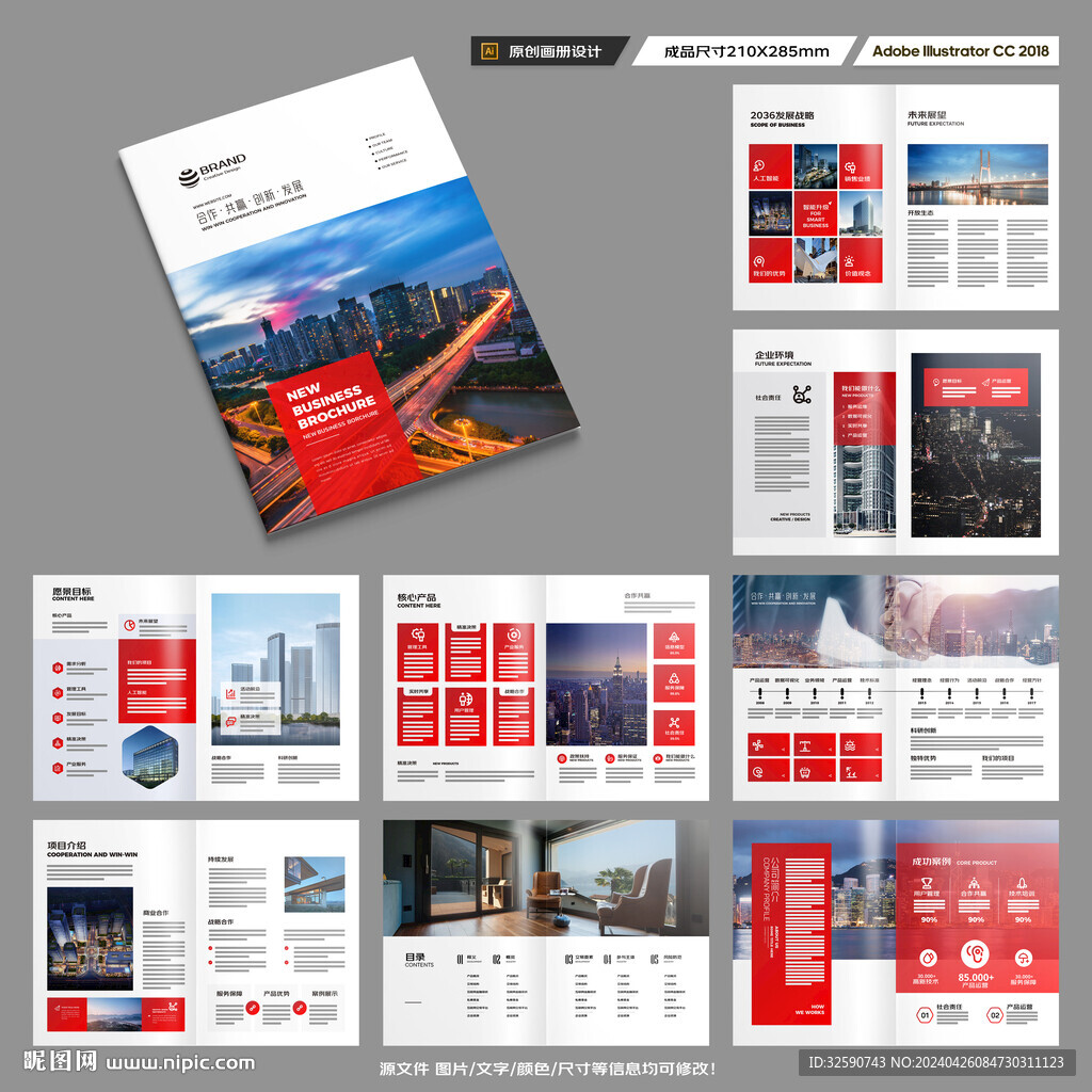 企业文化宣传册