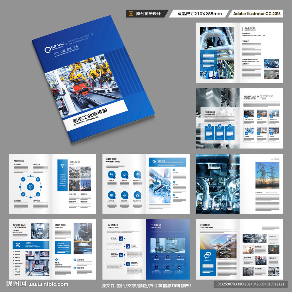 工业宣传册