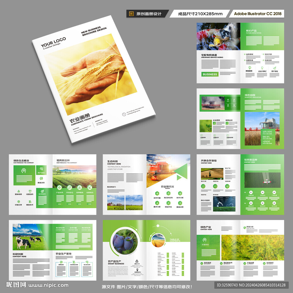 农业画册模板
