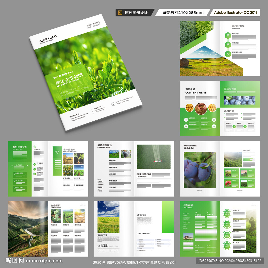 农业画册