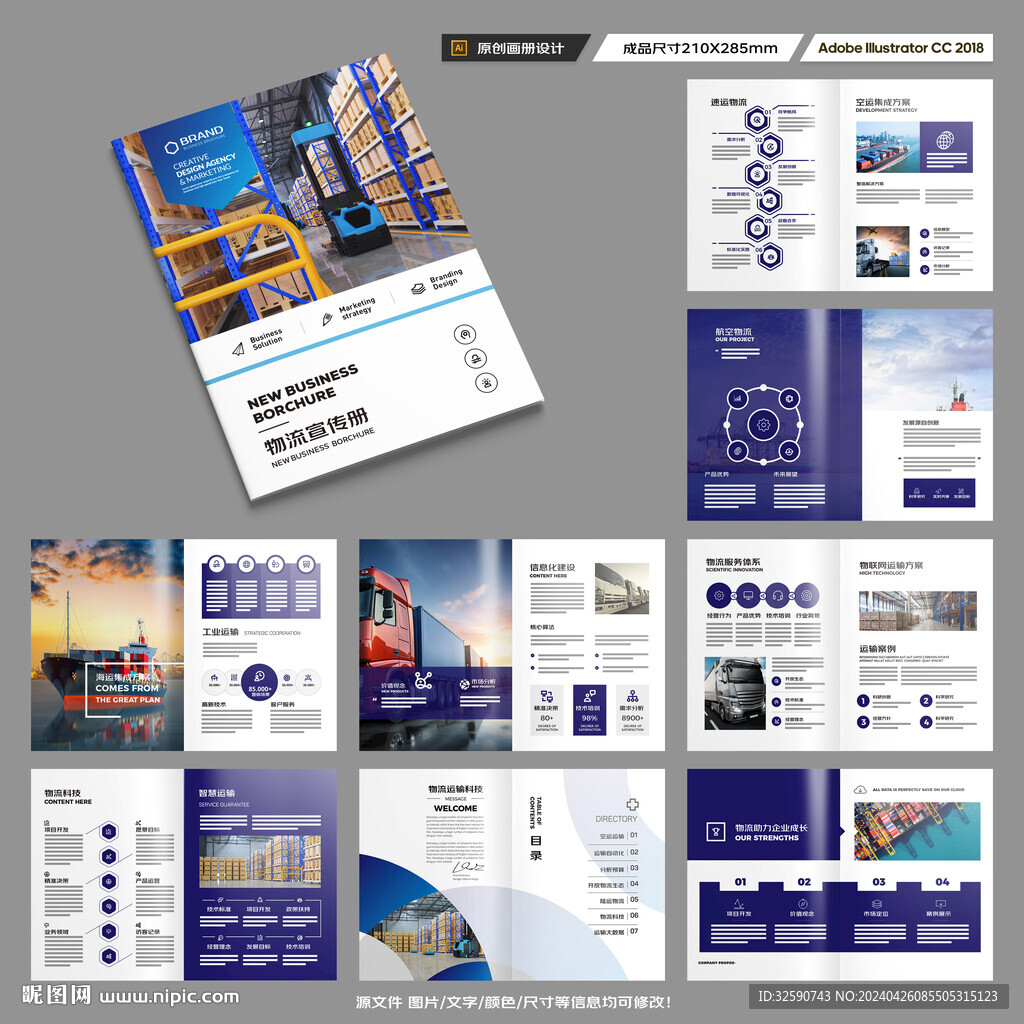 物流画册