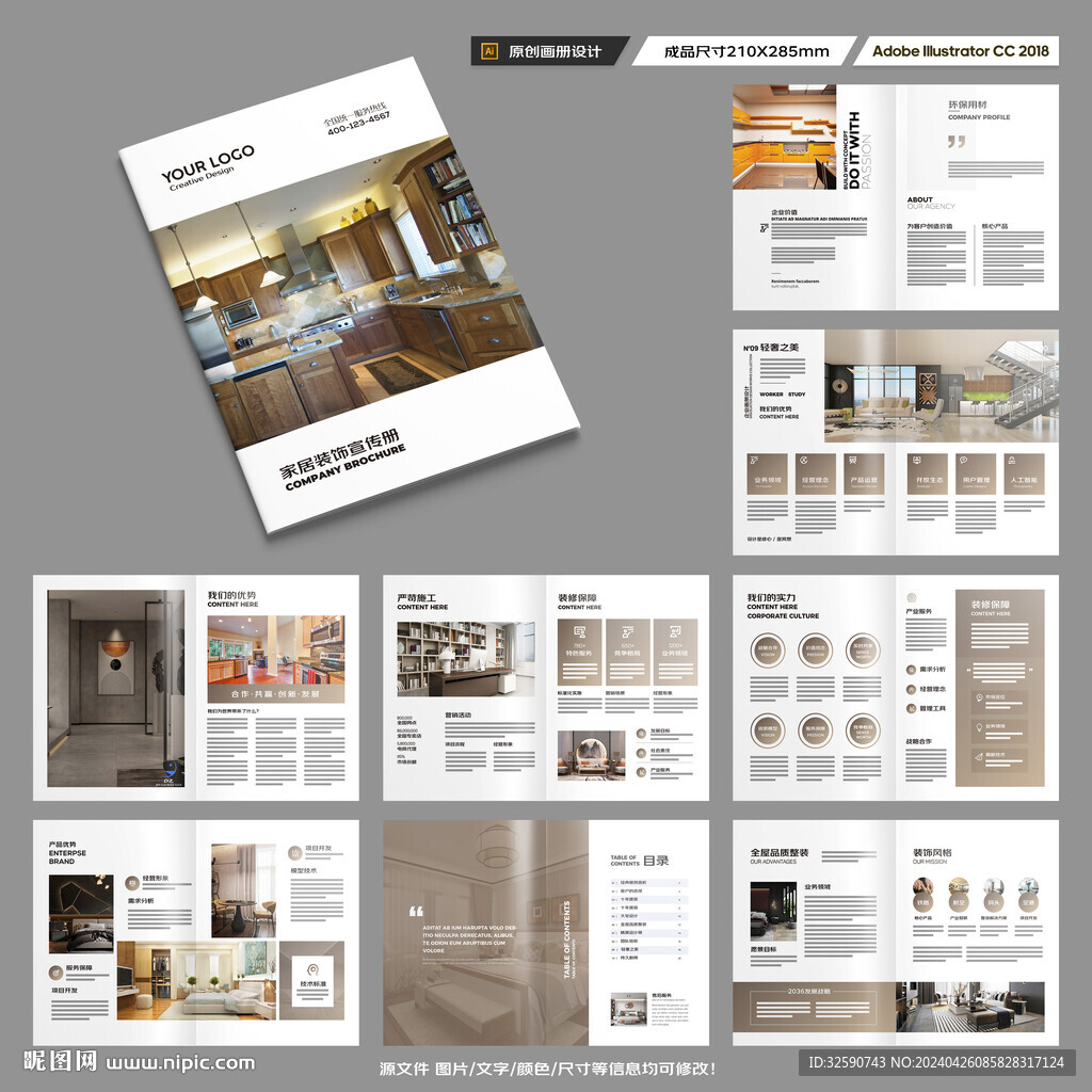 装饰公司画册