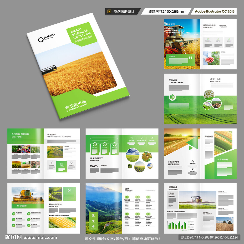 农产品宣传册