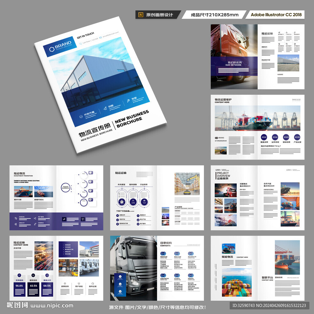 物流公司画册