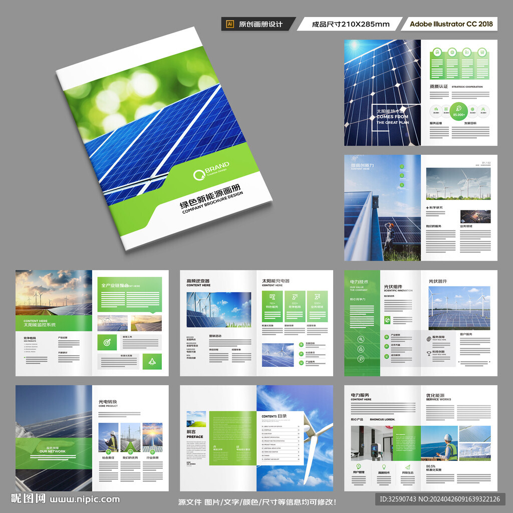 光伏画册