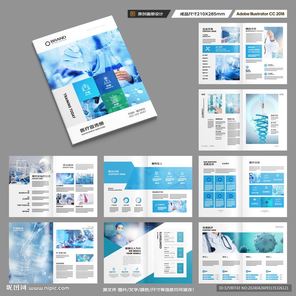 医疗画册