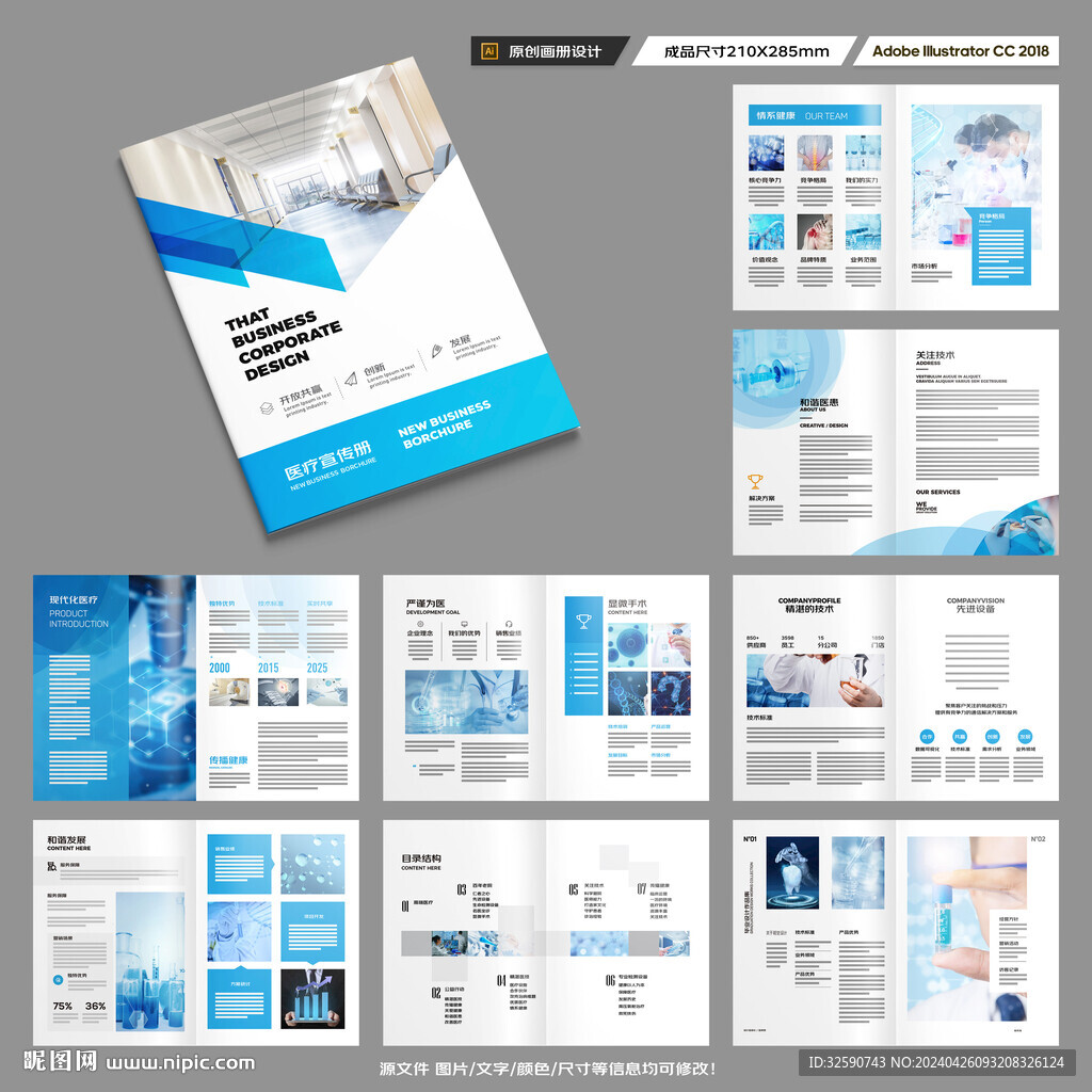 医疗产品画册