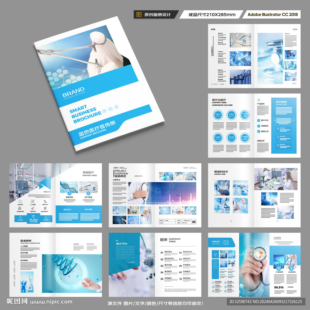 蓝色医疗画册