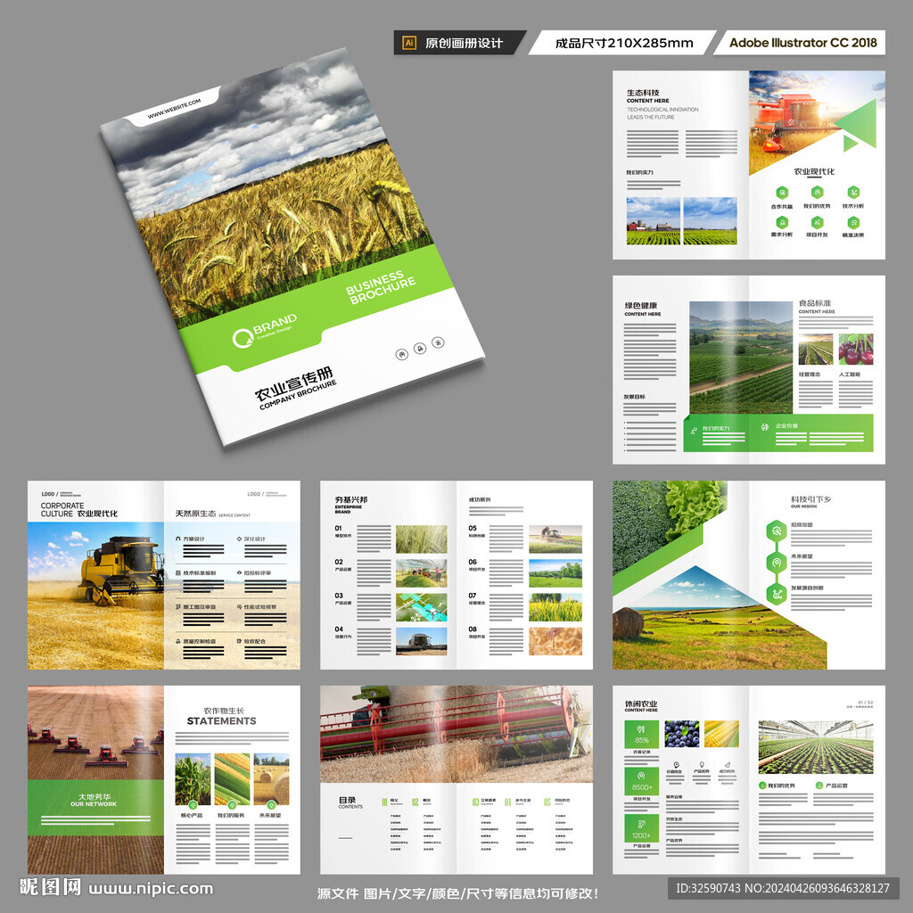 农产品宣传册