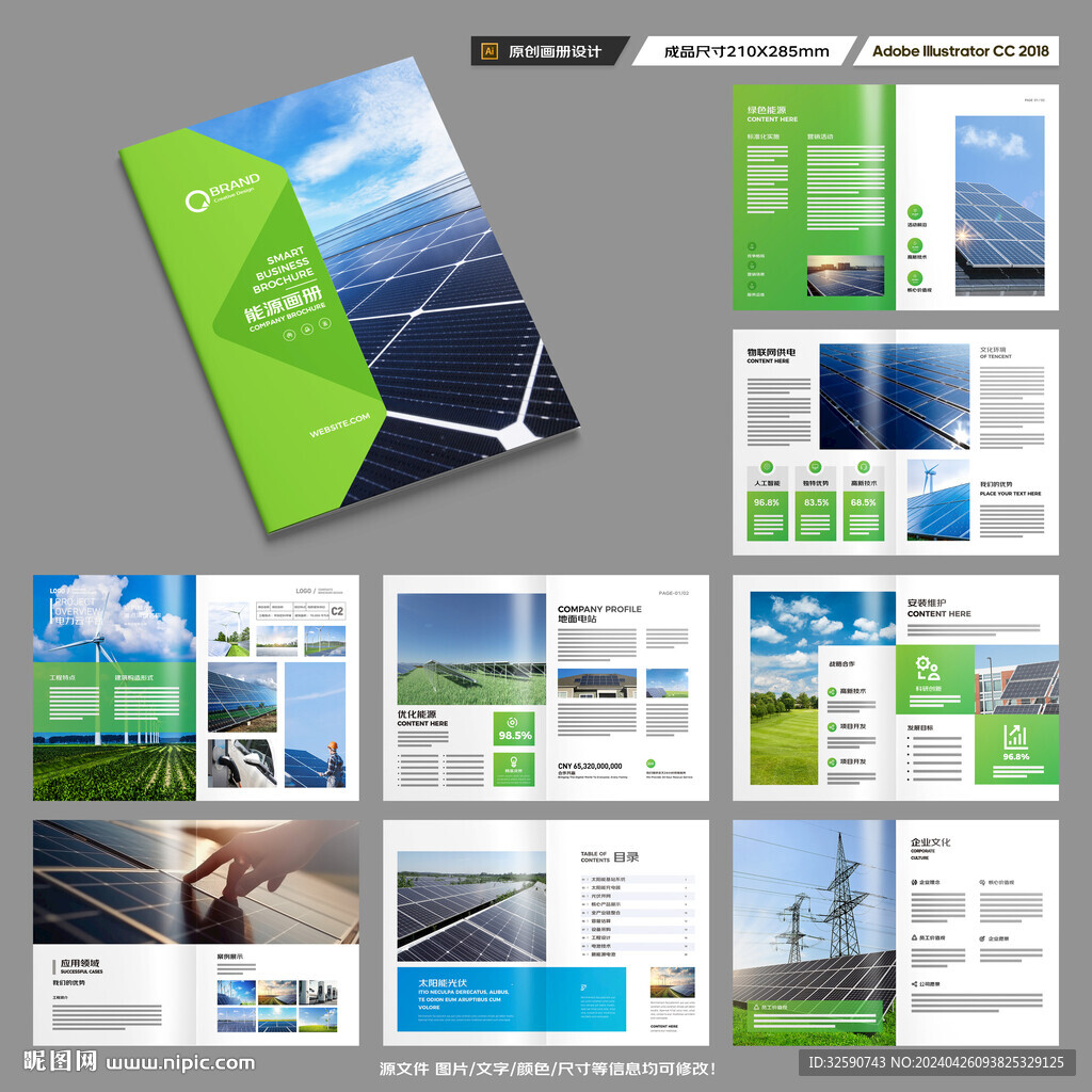 光伏画册