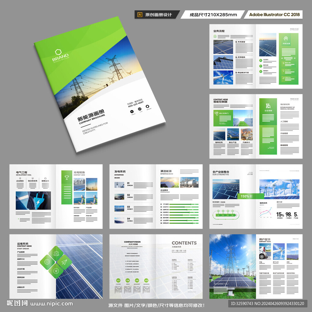 新能源宣传册