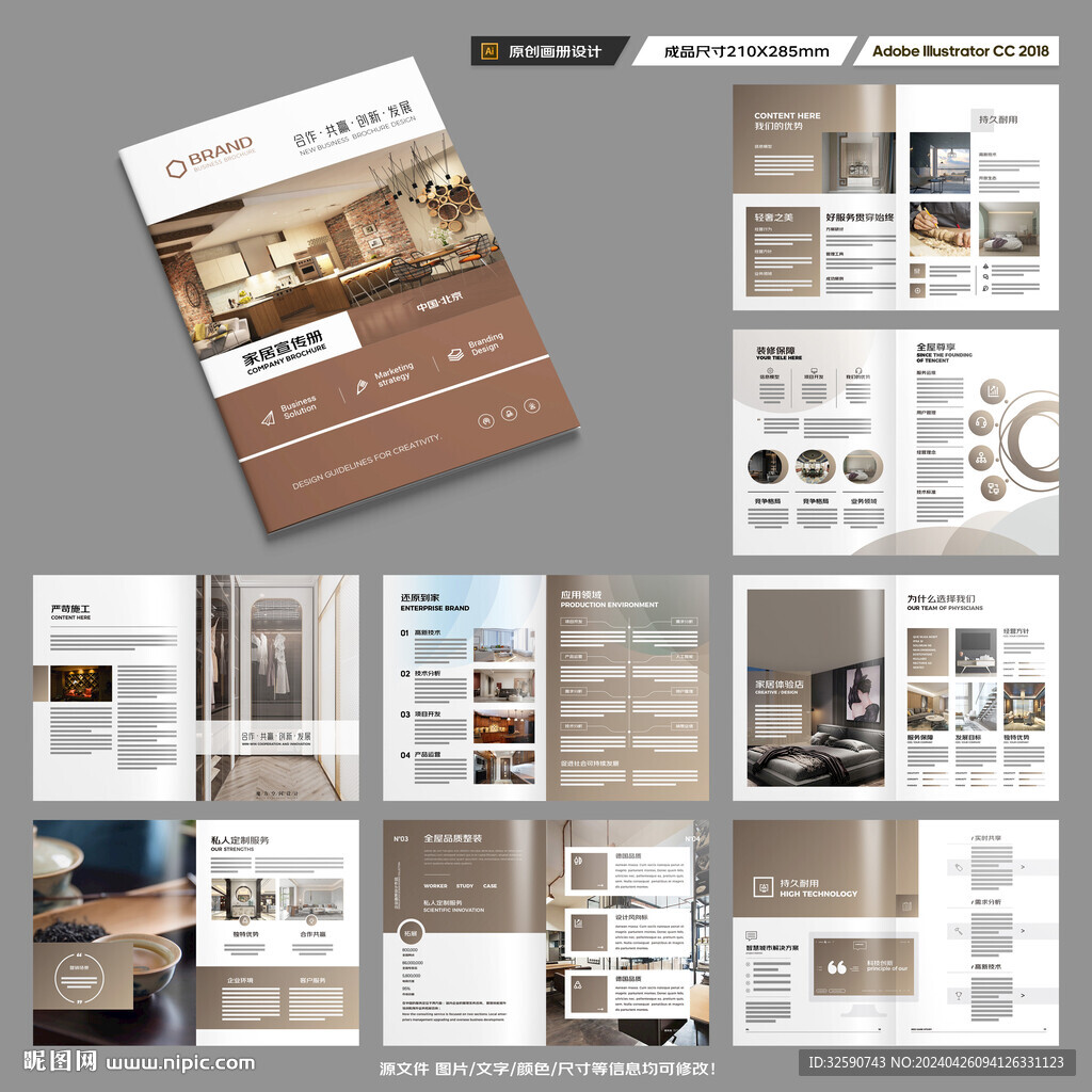 装饰公司宣传册