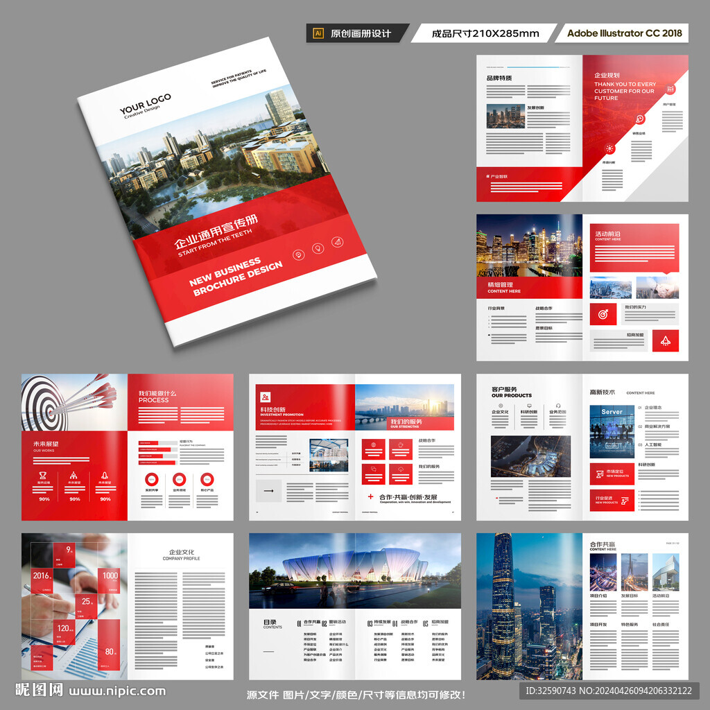 红色企业宣传册