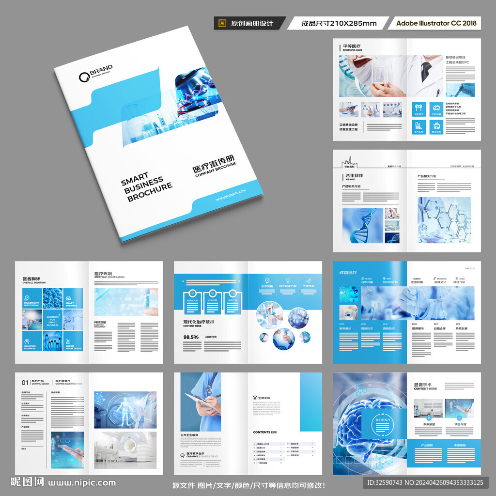 医疗画册