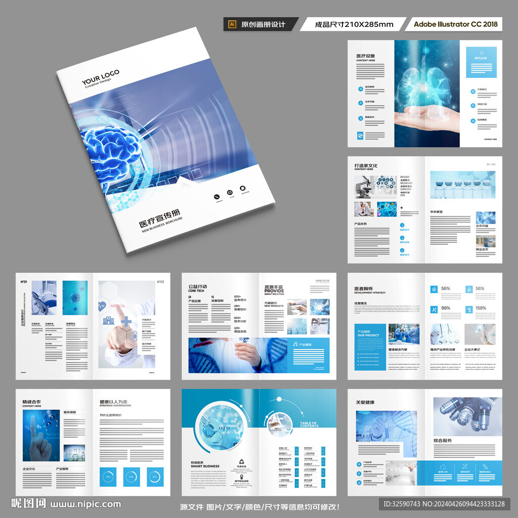 医疗产品画册