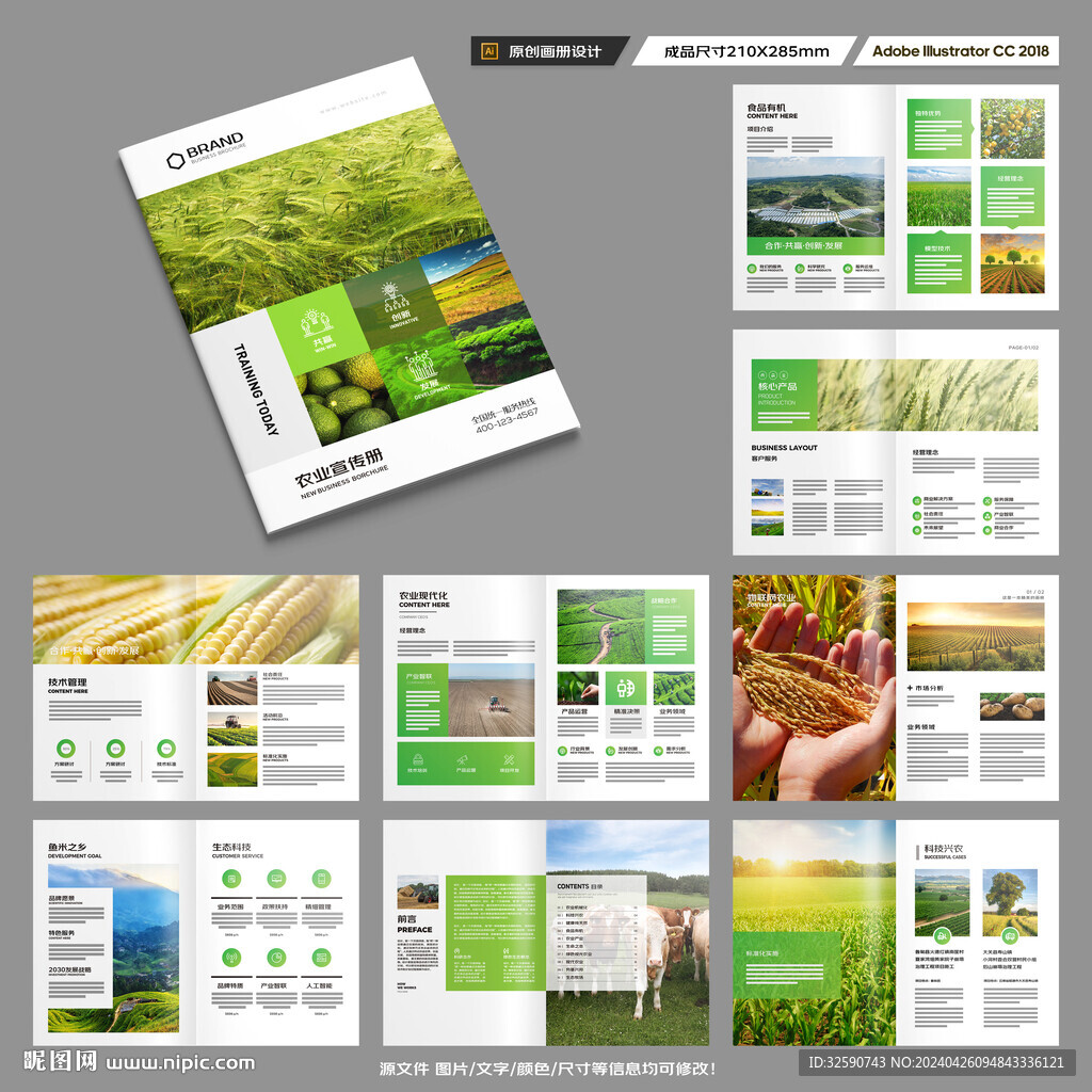 农业画册