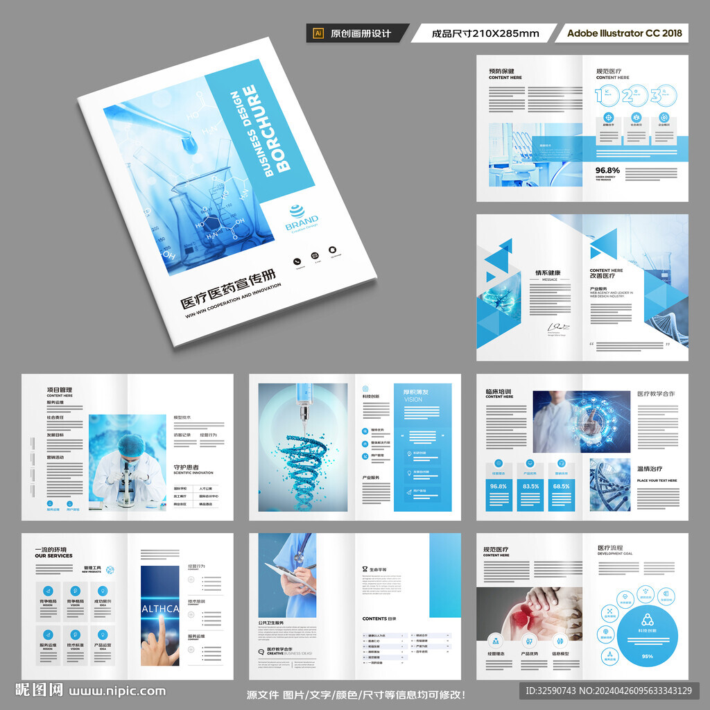 蓝色医疗画册