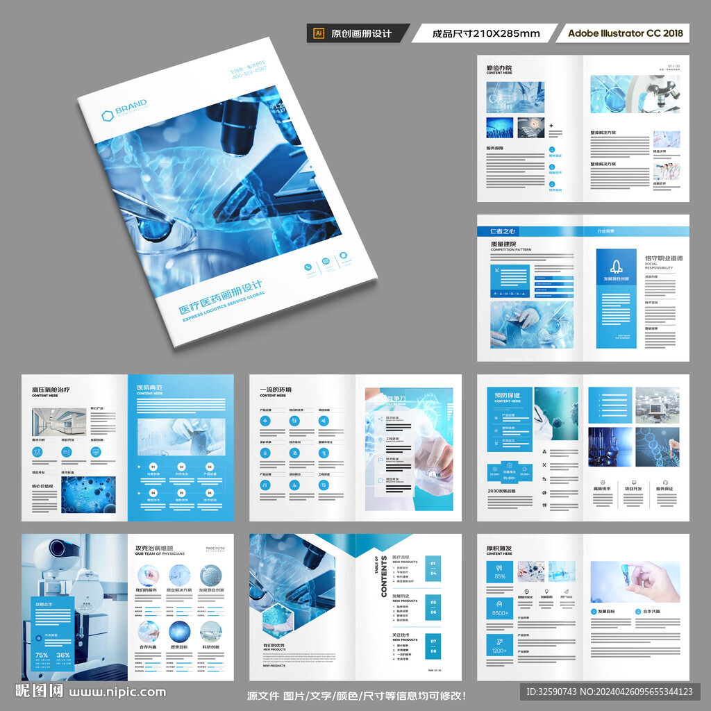 医疗宣传册