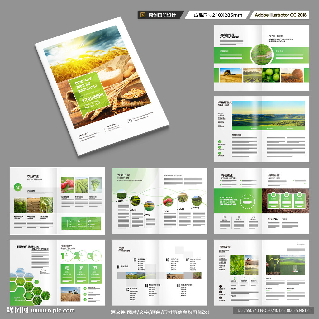 农产品宣传册