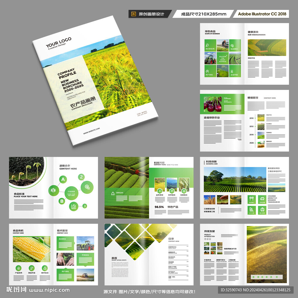农产品画册