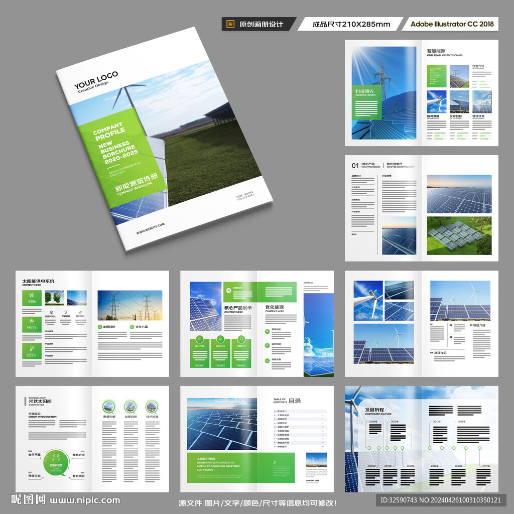 太阳能画册