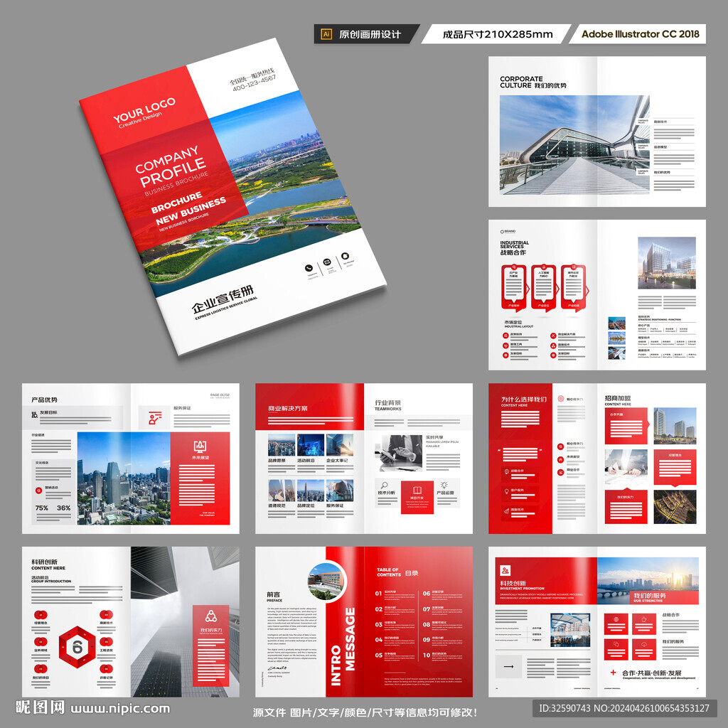 企业文化宣传册