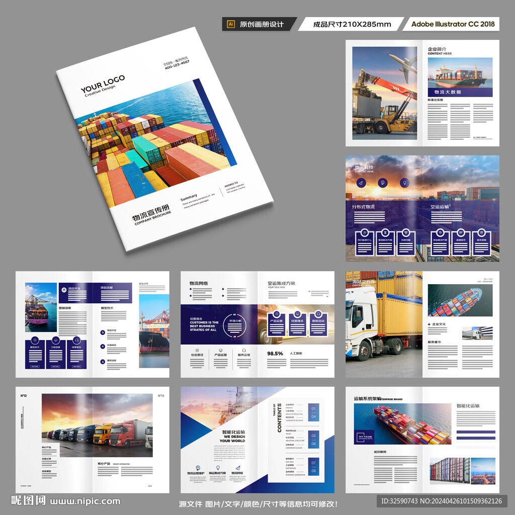 物流画册