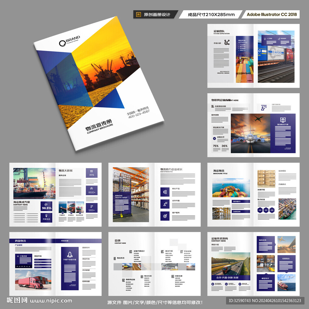 物流公司画册
