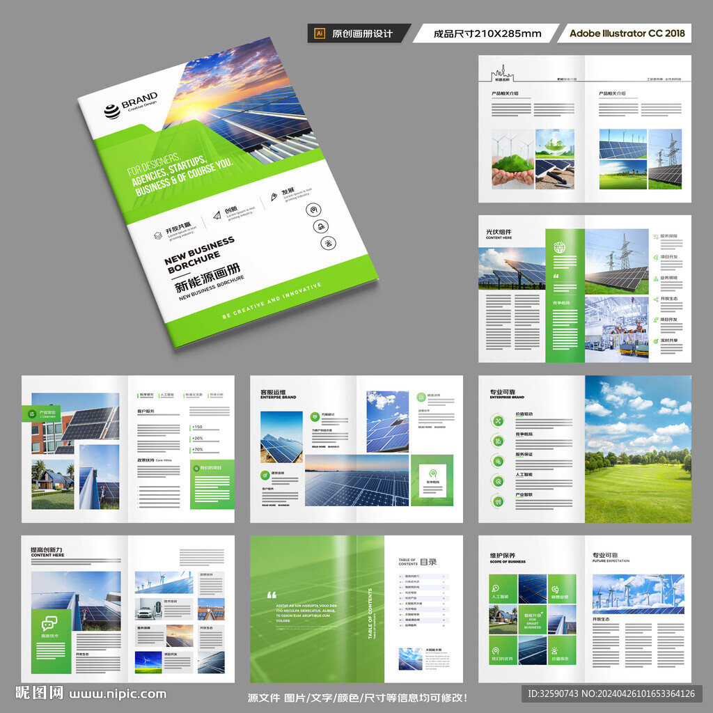 太阳能画册