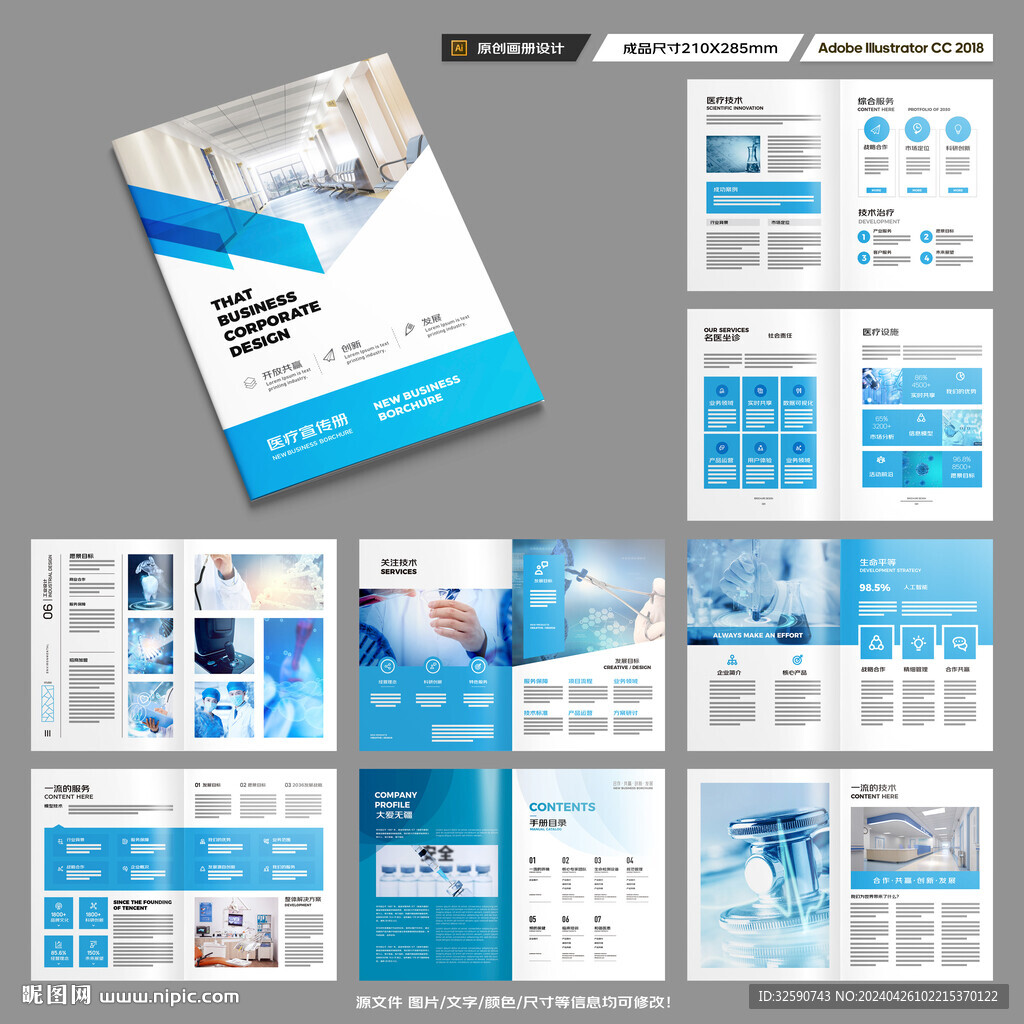 医疗产品画册