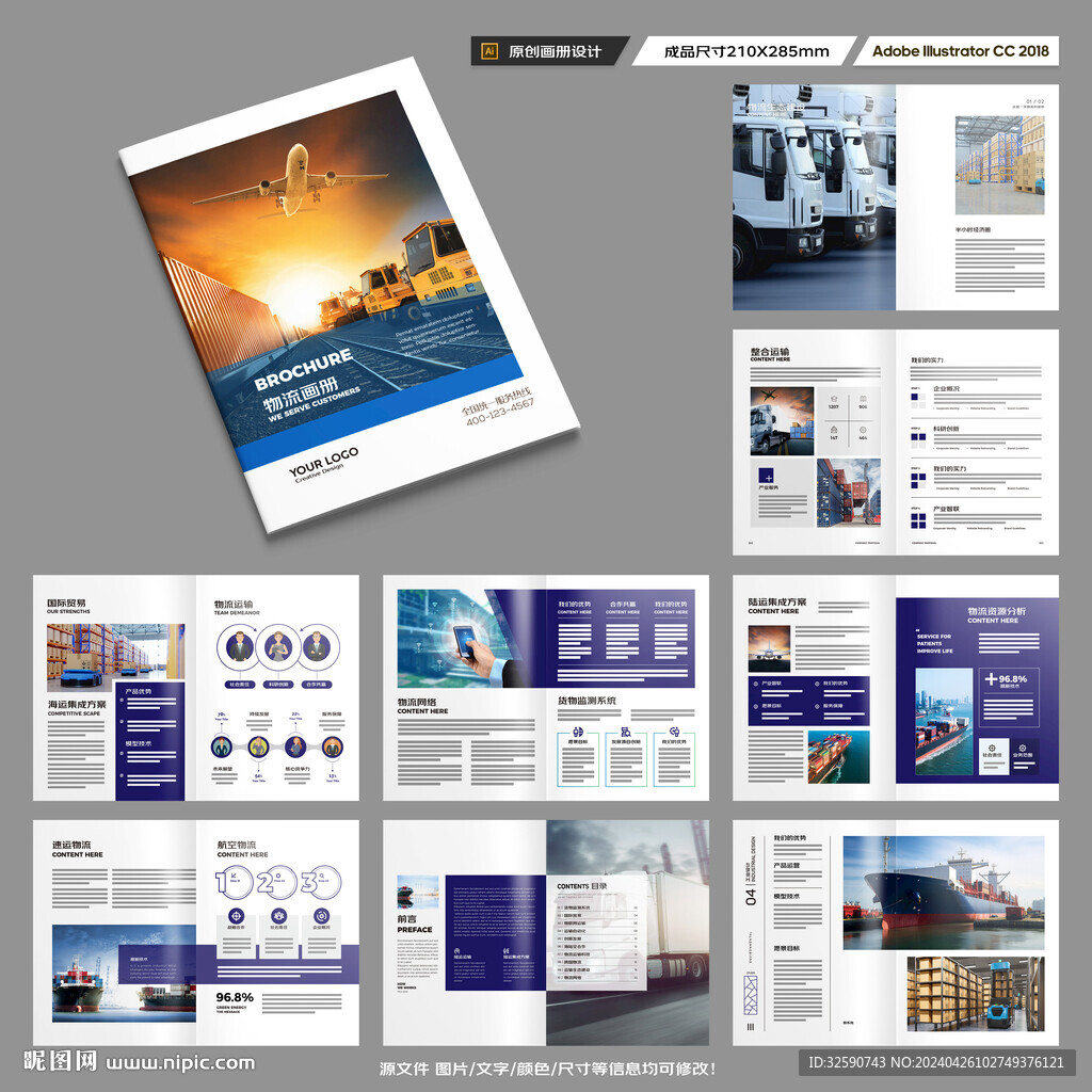 物流宣传册