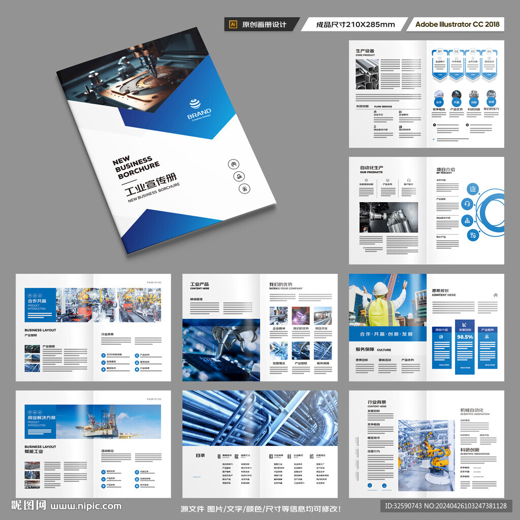制造业宣传册