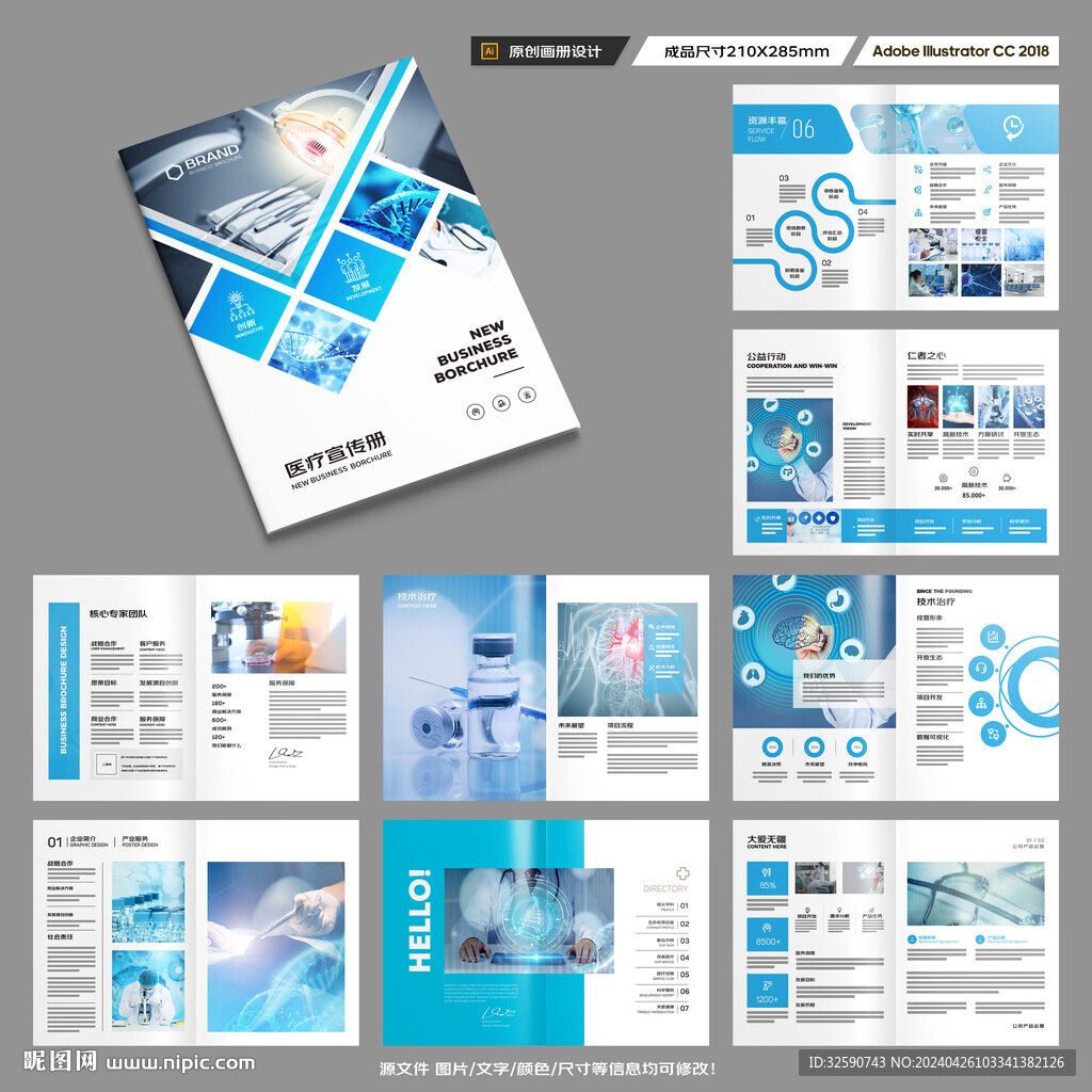 医疗产品画册
