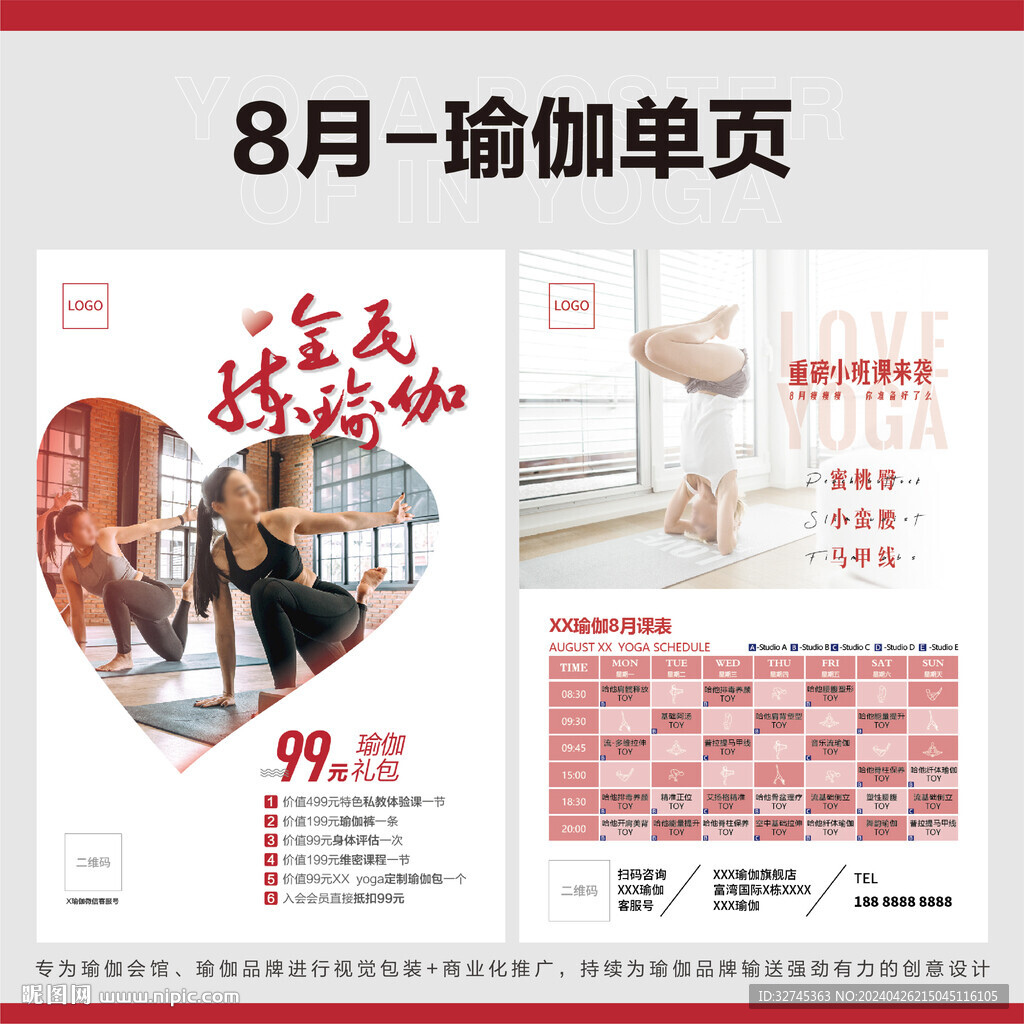 8月瑜伽单页