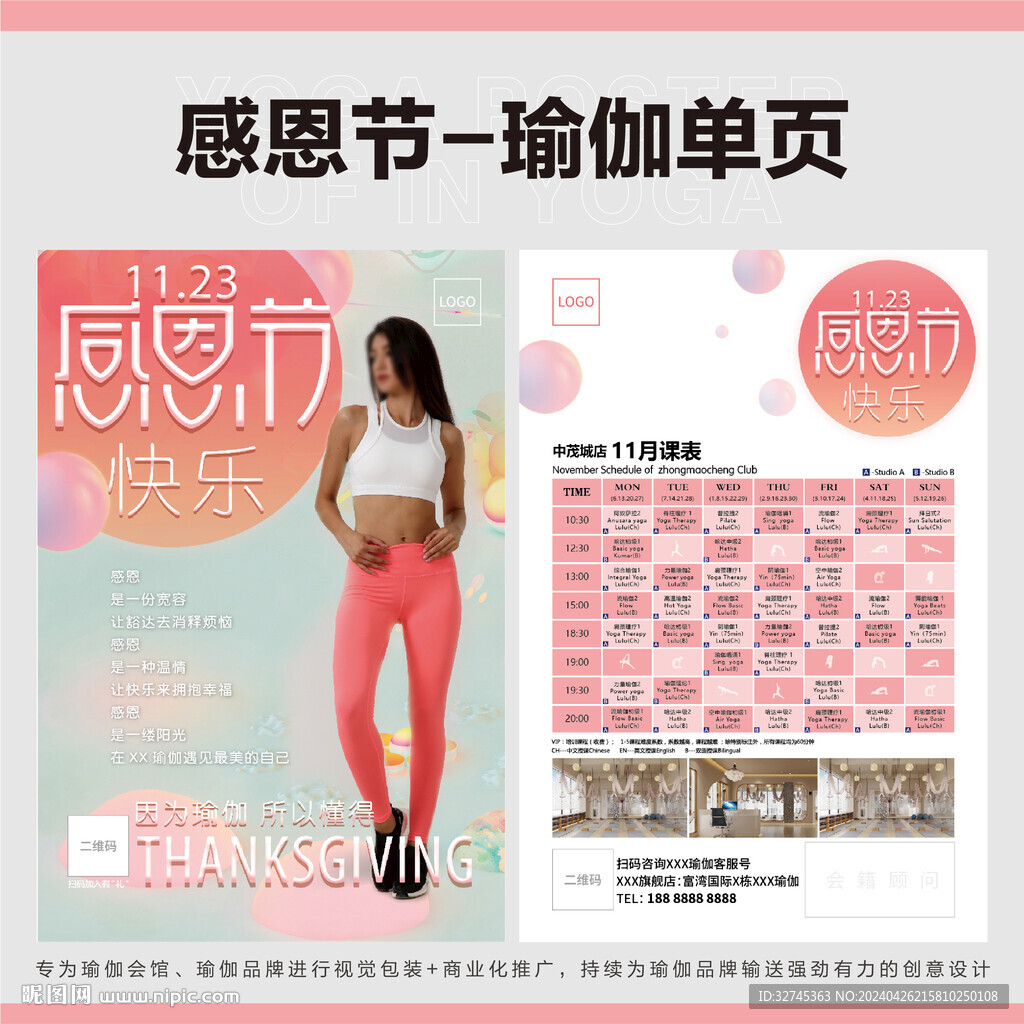 感恩节瑜伽单页