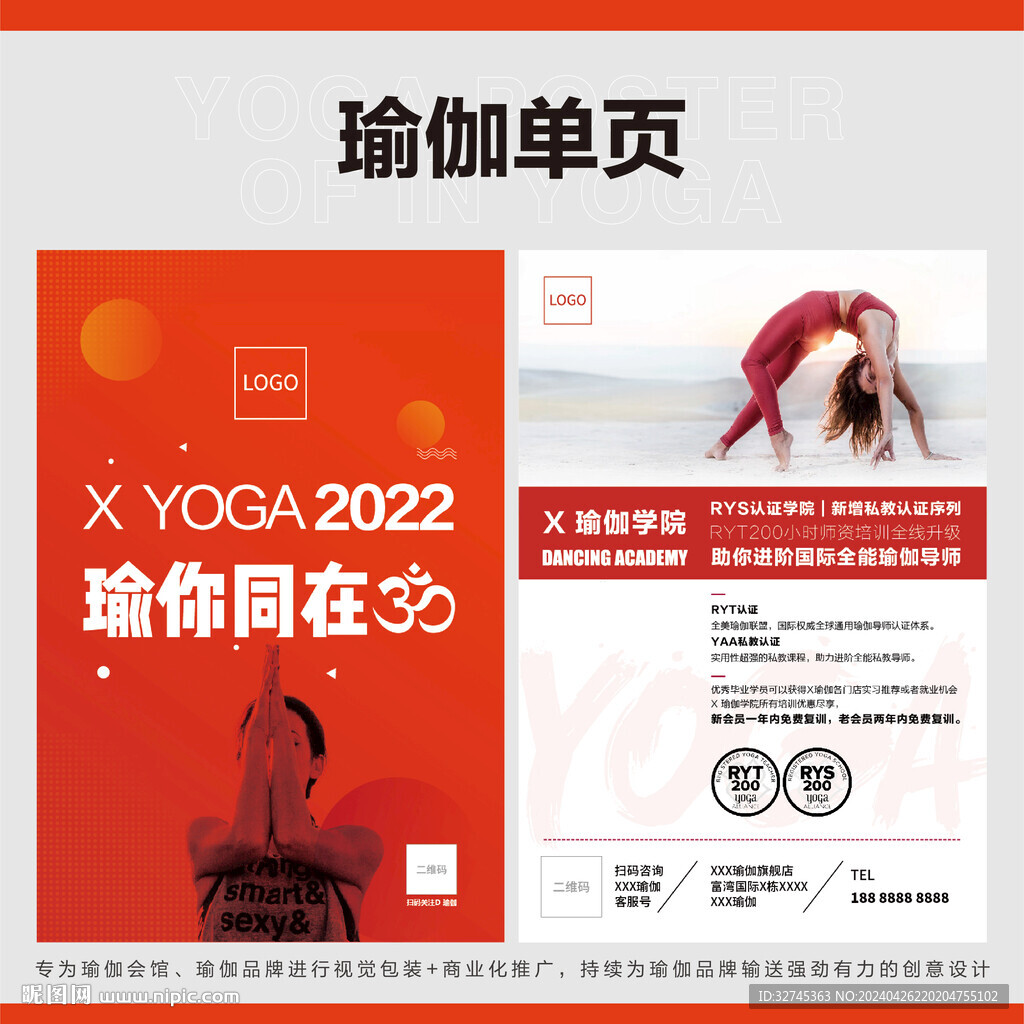 瑜伽单页