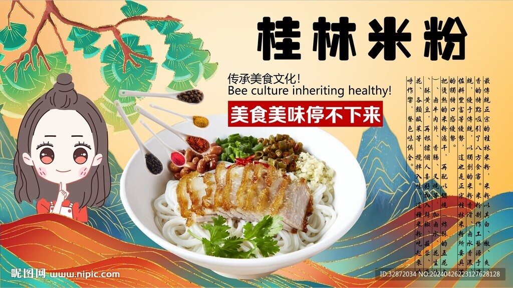 桂林米粉