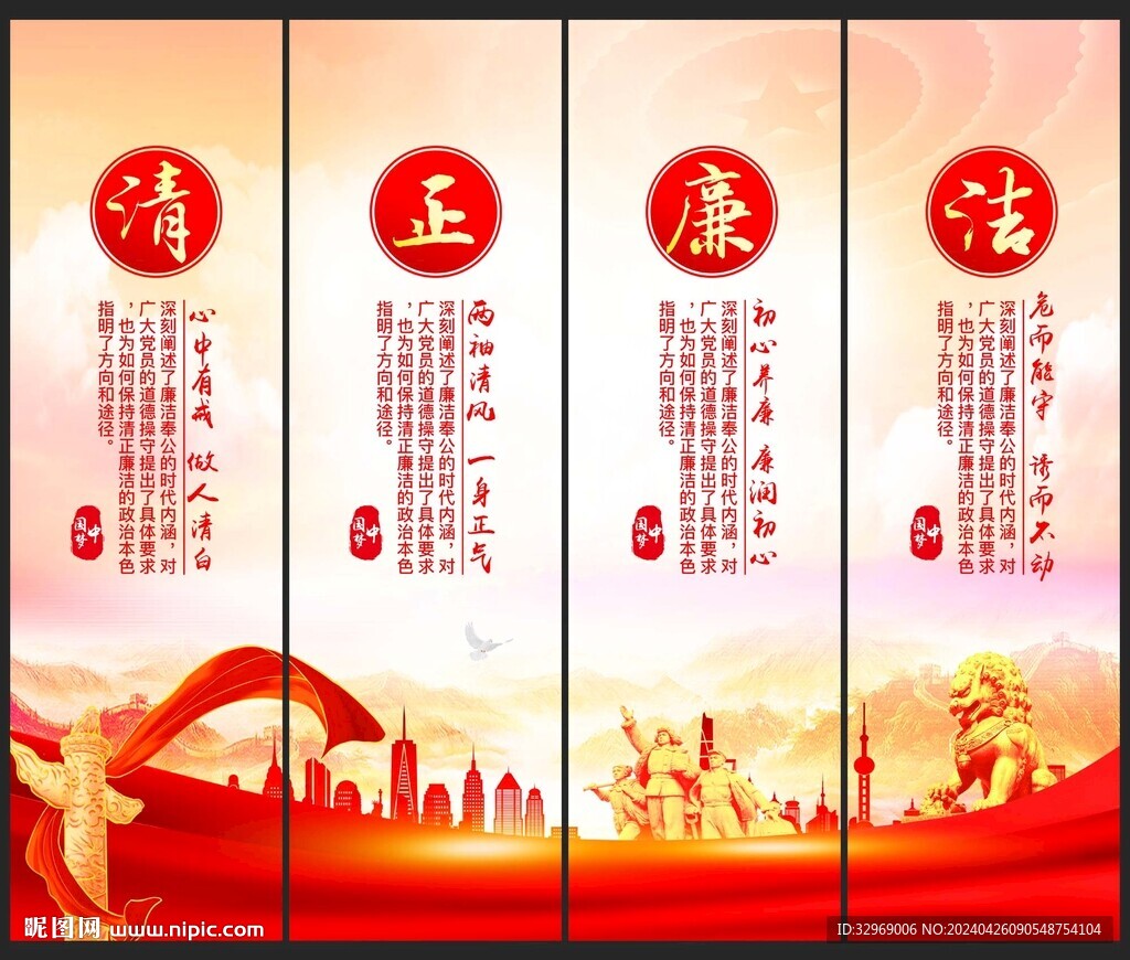 廉政文化