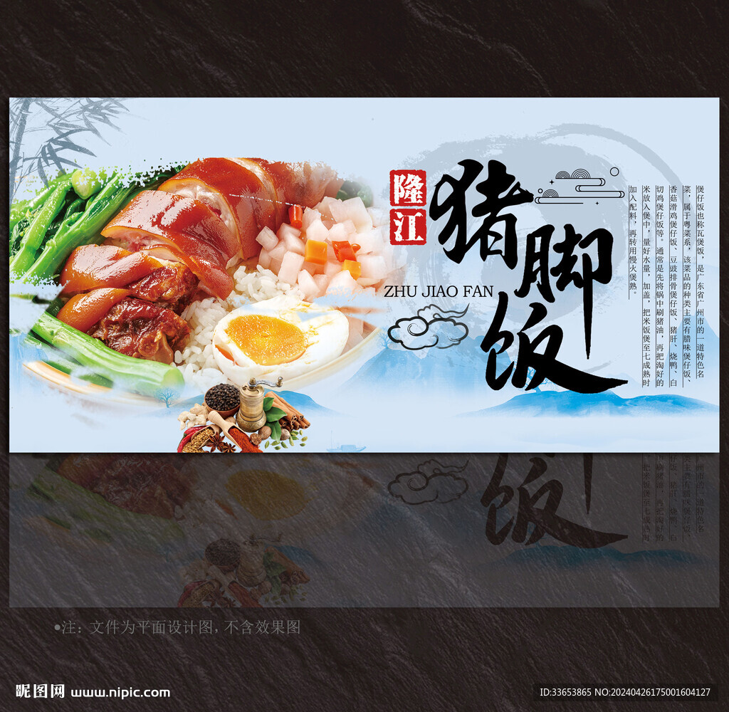 猪脚饭展板