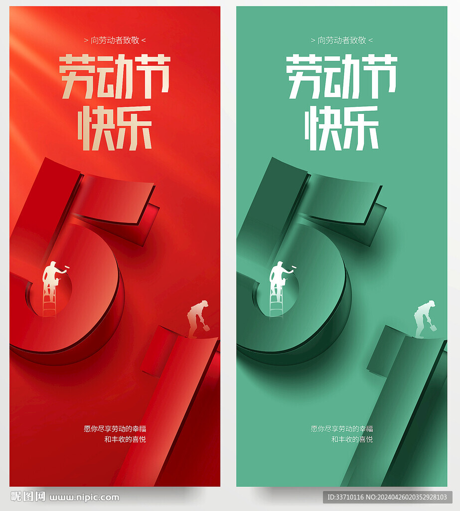 劳动节海报