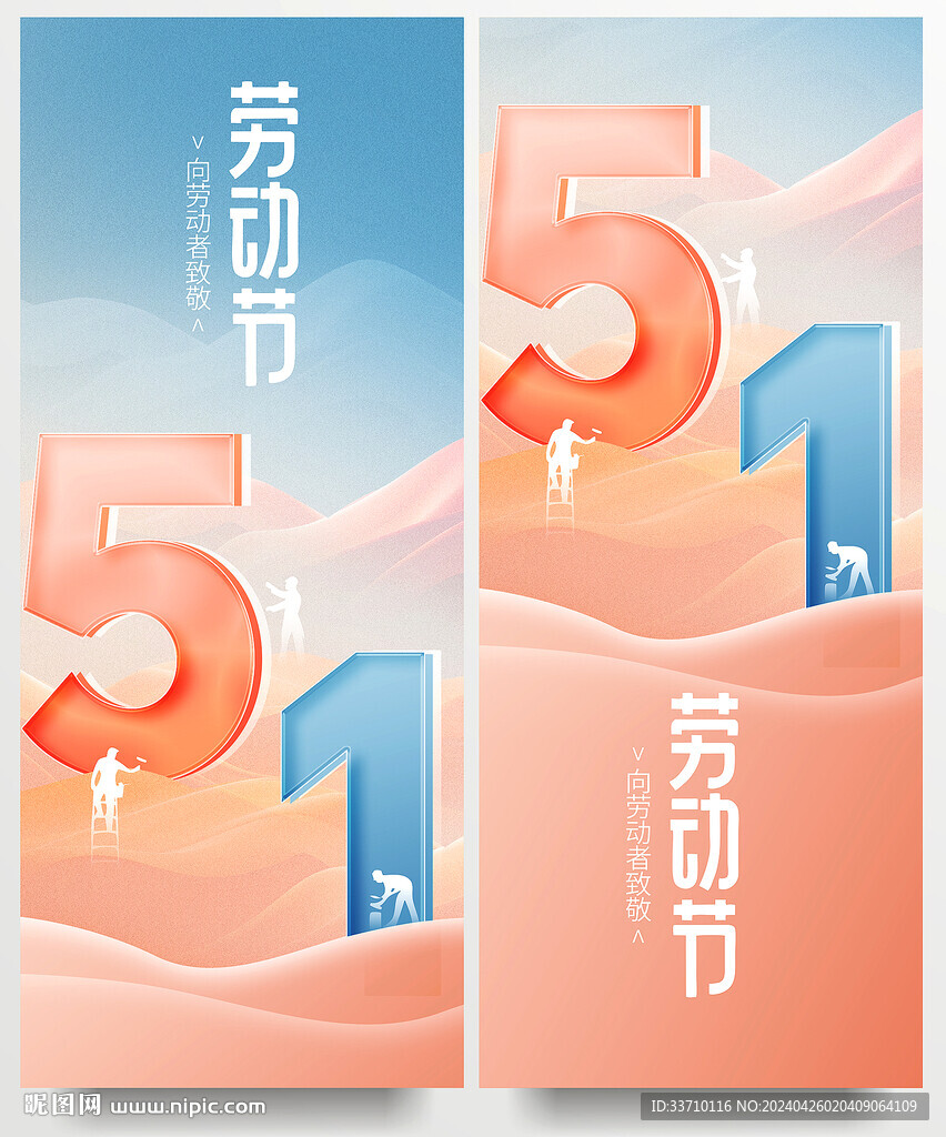 五一劳动节