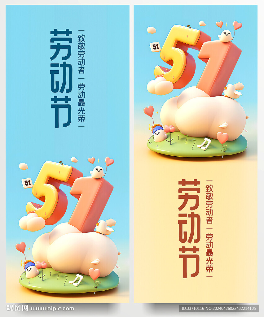 五一劳动节