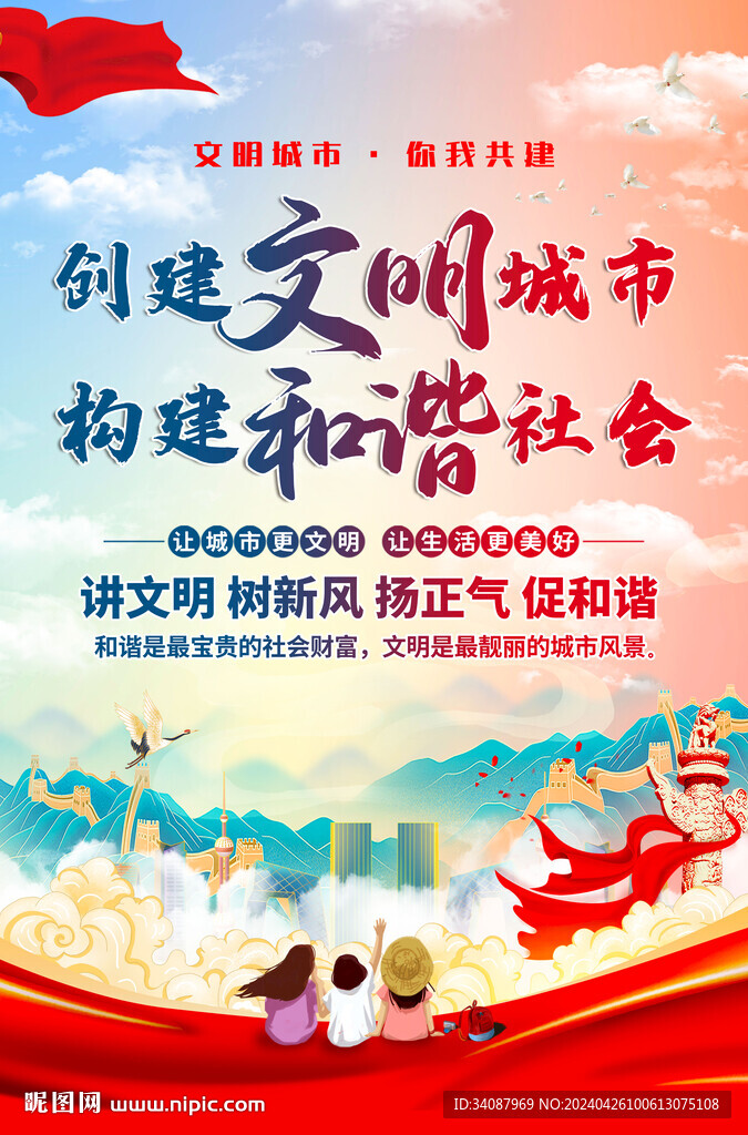 文明城市