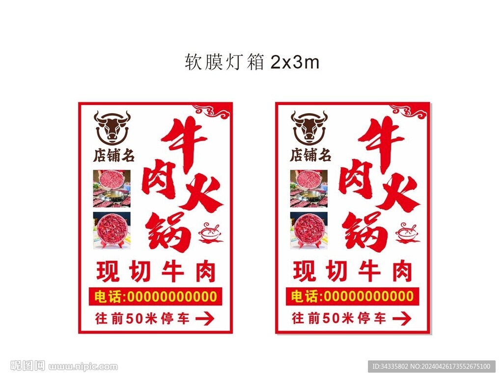 牛肉火锅软膜灯箱现切潮汕牛头