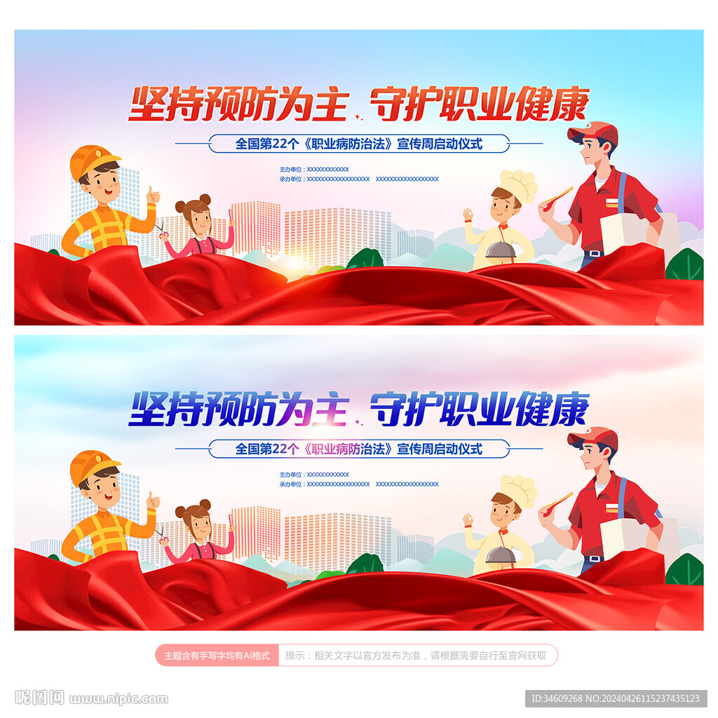 全国职业病防治法