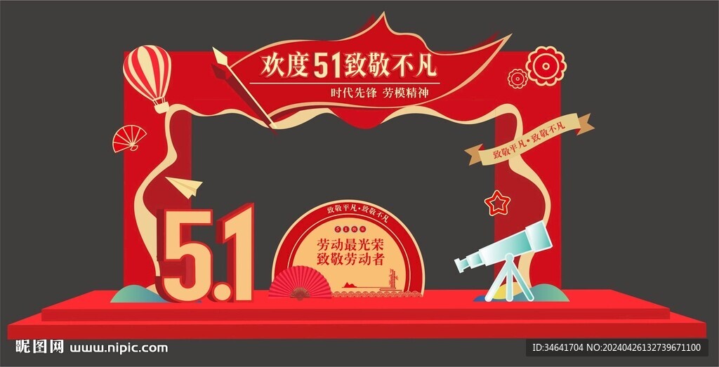 劳动节拱门