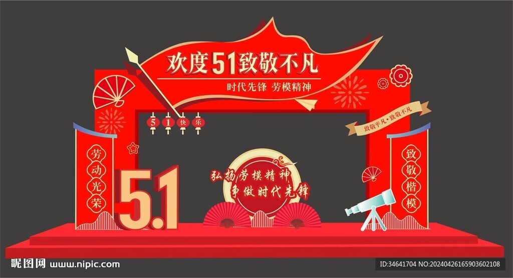 劳动节拱门