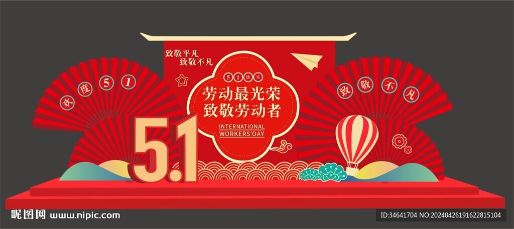 劳动节拱门